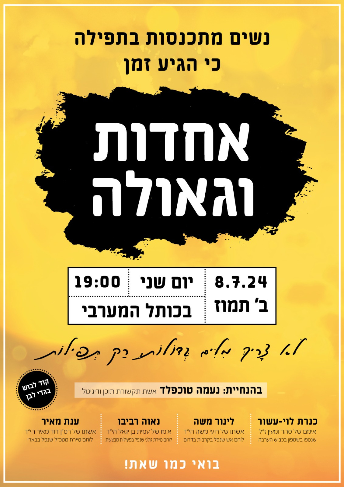 ענת מאיר | סיון רהב מאיר