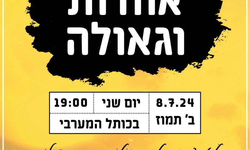 הבקשה של ענת מאיר | סיון רהב-מאיר