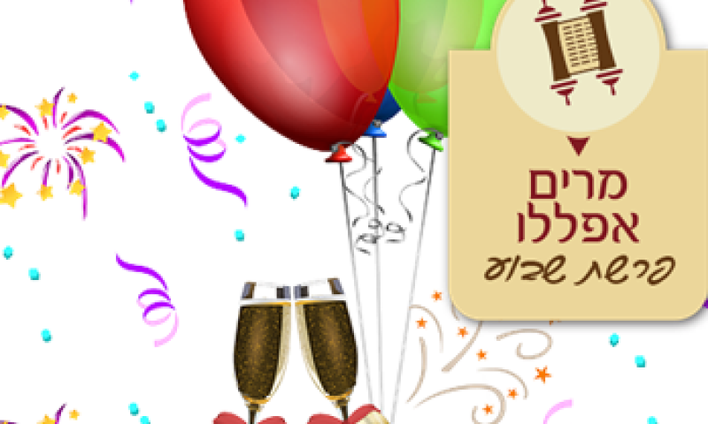 מרים אפללו על חג הפורים