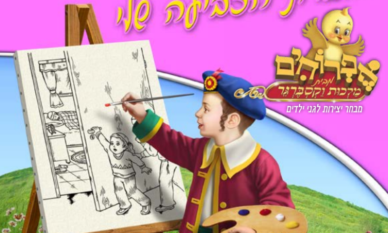 חוברות צביעה להורדה באדיבות מלכות וקסברגר חלק 1>>>
