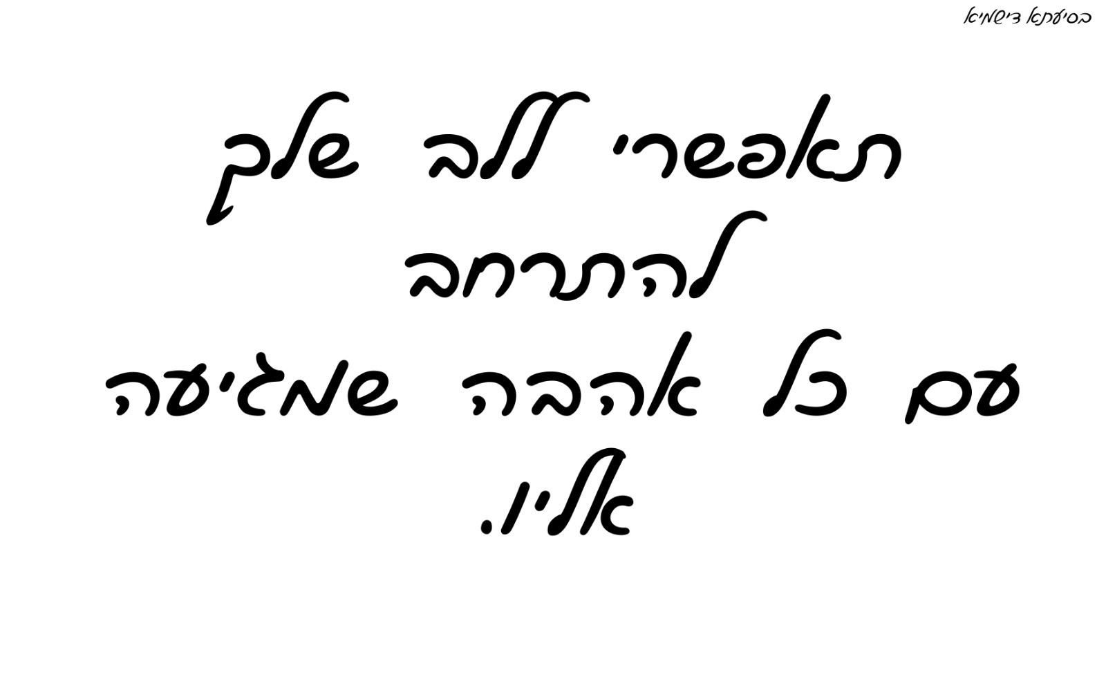 אסנת טרבלסי