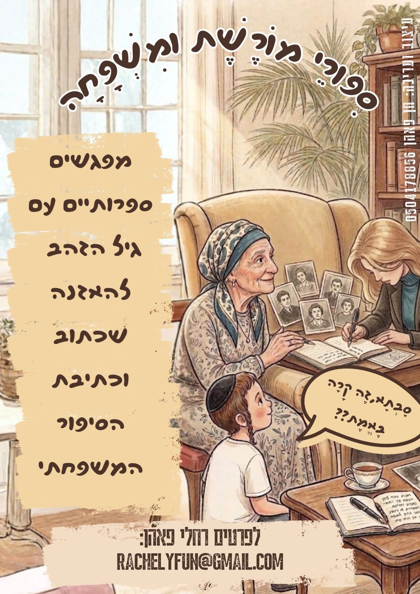 רחלי פאהן