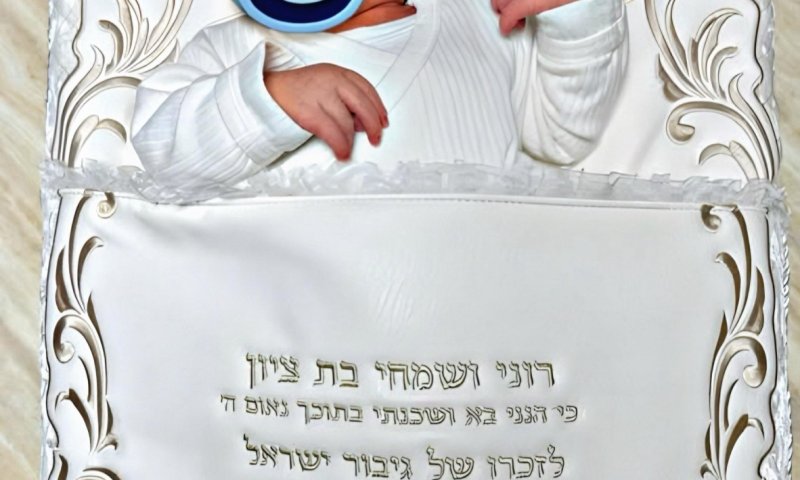 ברית, תוך כדי שבעה | סיון רהב-מאיר
