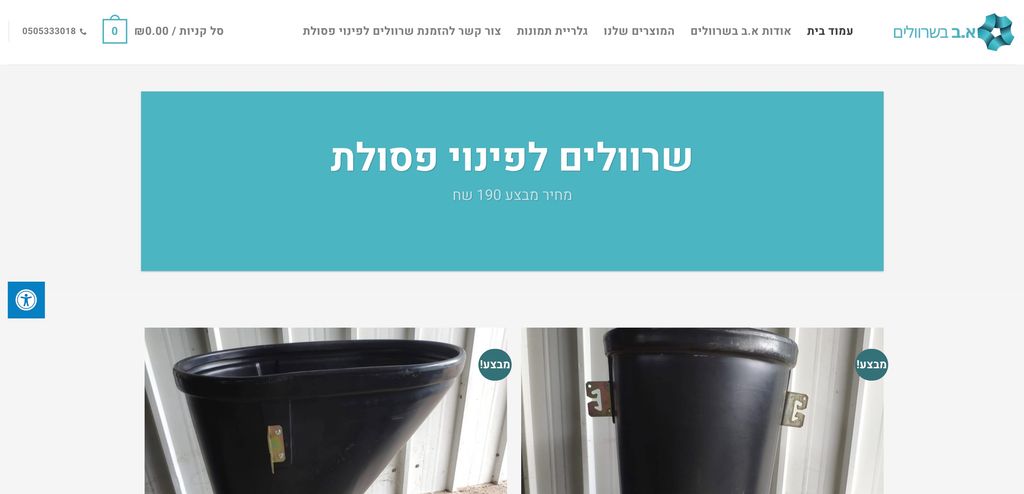 א.ב בשרוולים