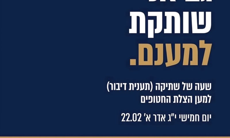 ניסיתם פעם לשתוק? | סיון רהב מאיר
