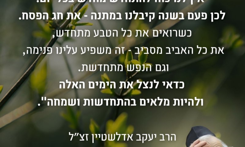איך להתכונן לפסח? | סיון רהב-מאיר