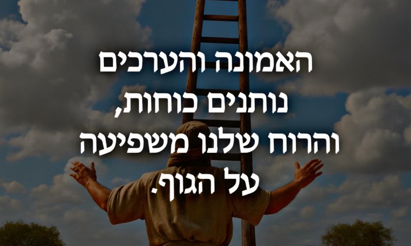 כשהלב שלנו - מרים את הרגליים להמשיך ולצעוד / סיון רהב-מאיר