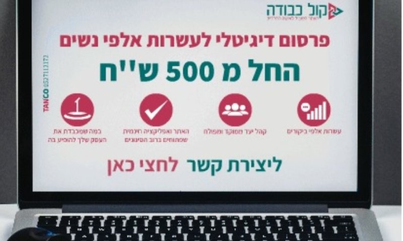 בעלי עסק? עשרות אלפי נשים חרדיות מחכות לך כאן >>>