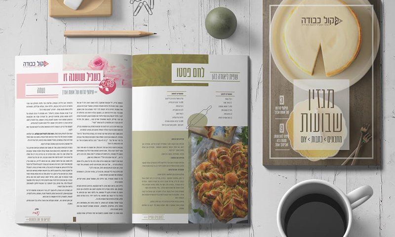 מגזין שבועות להורדה ולתגובות>>> מתכונים, וטורים מיוחדים ממיטב הכותבות כנסי והורידי