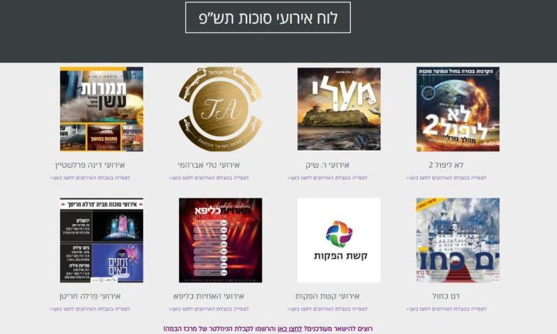 כל אירועי סוכות לאישה החרדית במקום אחד