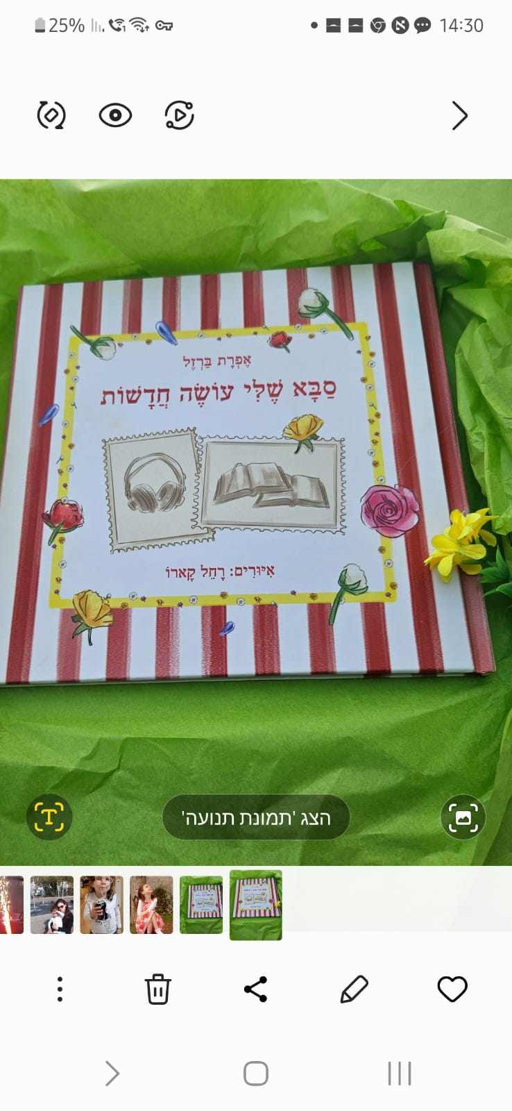 אפרת ברזל