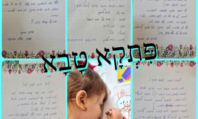 הפתקים שישנו לכם את החיים | דסי זייבלד