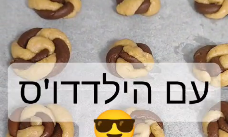איזה כיף במטבח: בואו נכין יחד עוגיות שוקו וניל מהממות! | יפי כרמל