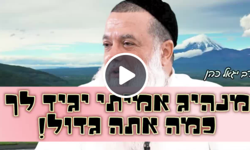 איך תהיו מנהיגים אמיתיים? | הרב יגאל כהן