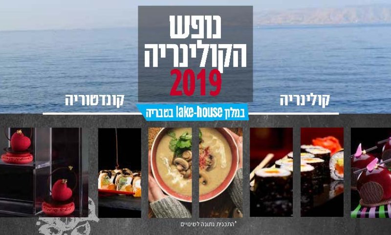 יש לנו זוכה! מבין מאות המדרגות בתחרות הקולינרית . אבל...יש עוד 4 שמות שיזכו בארוחה זוגית
