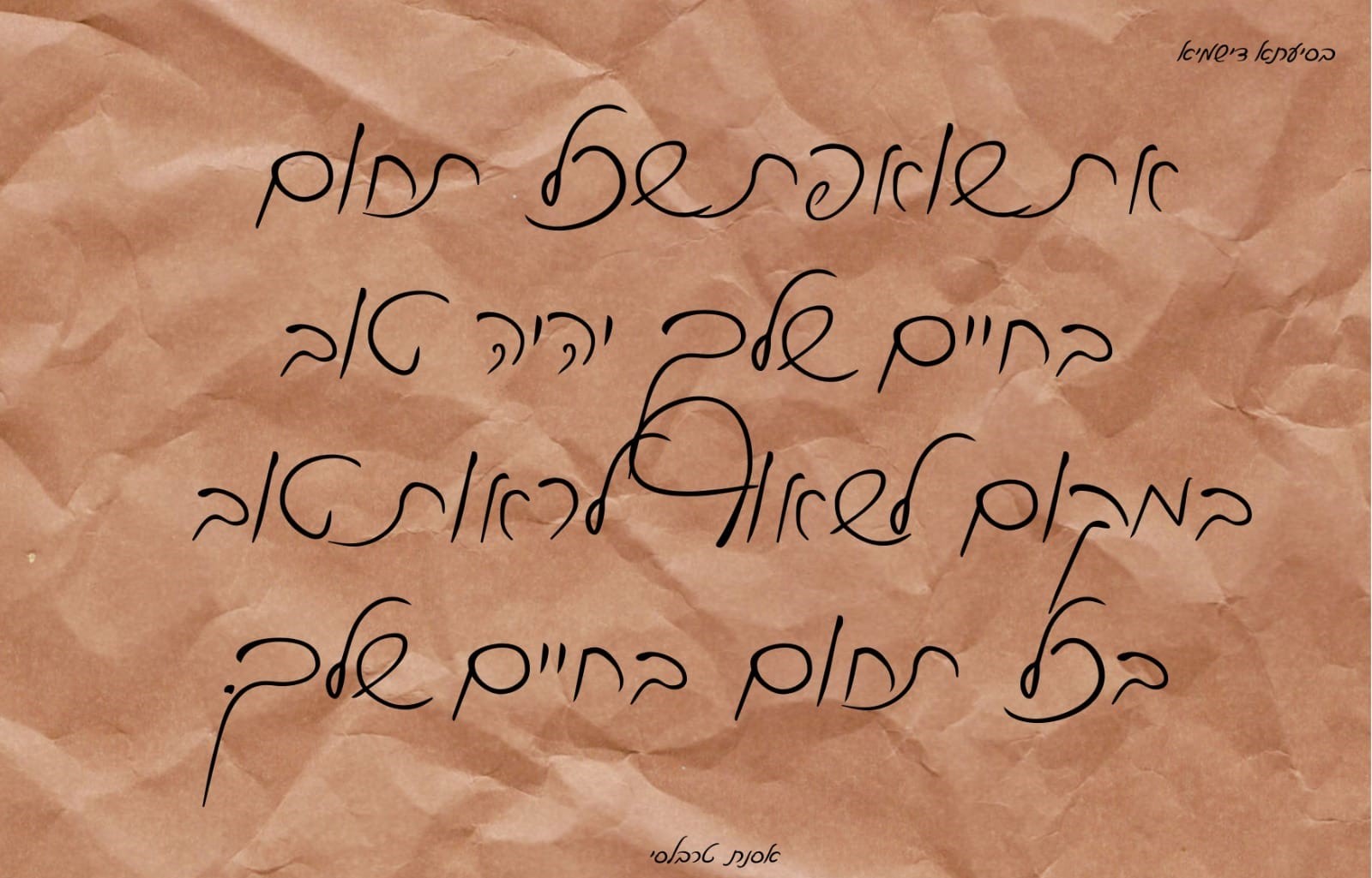 אסנת טרבלסי