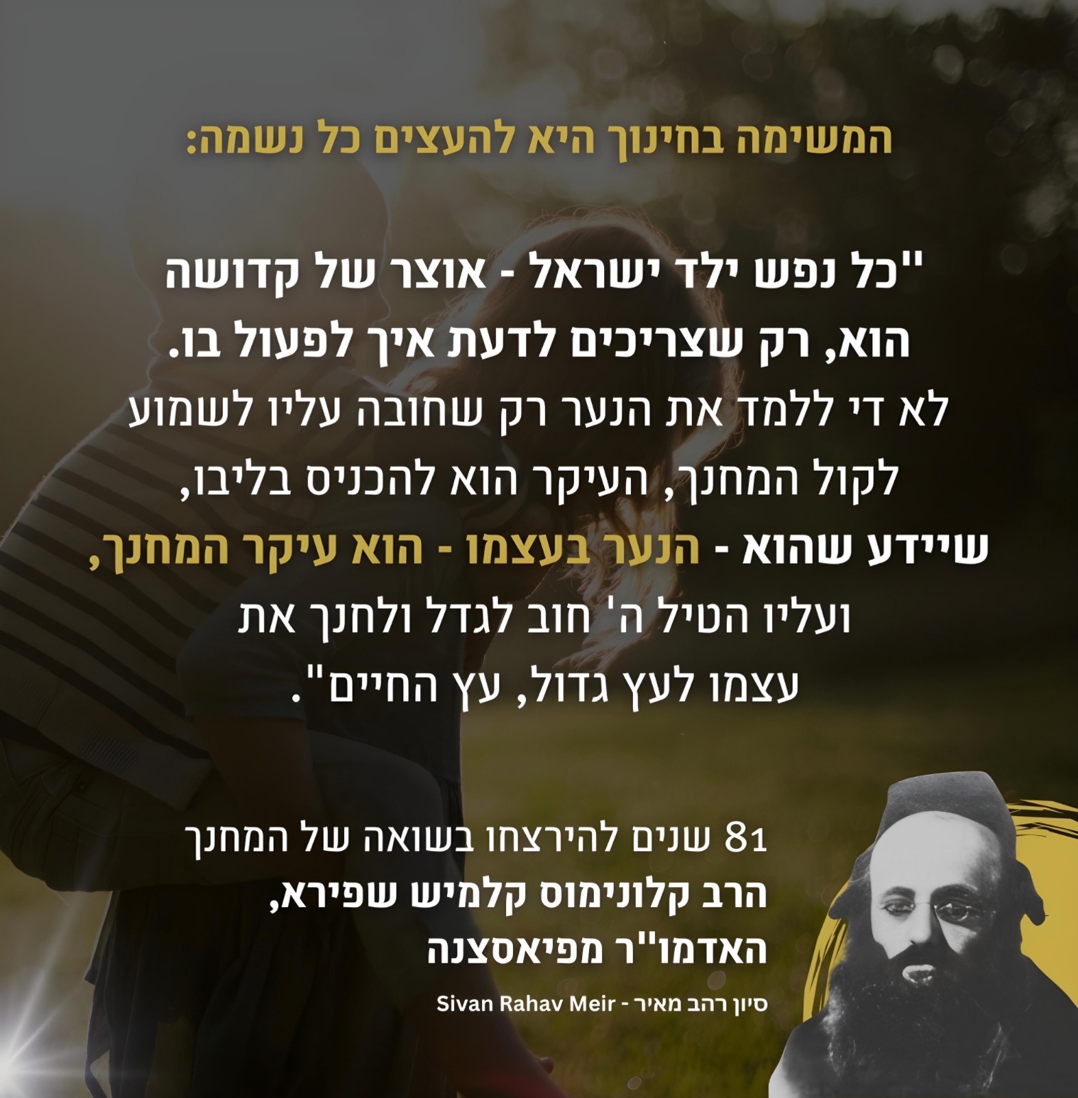 סיון רהב מאיר