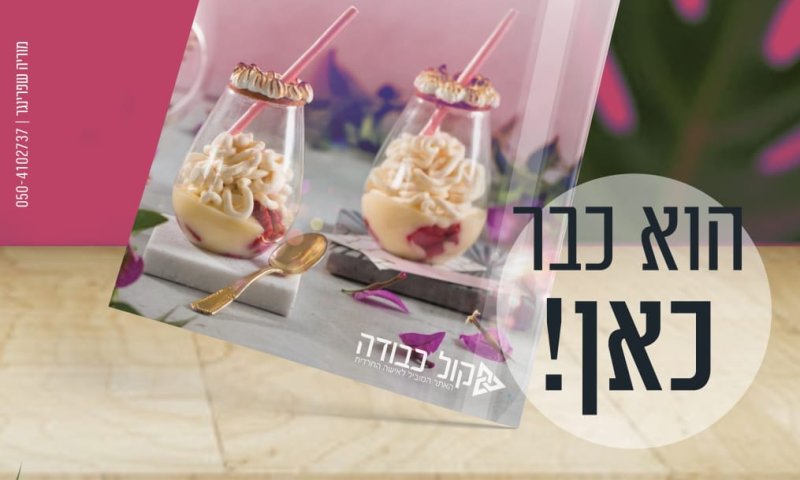 מגזין מתכונים ותכנים לחגי תשרי להורדה :)