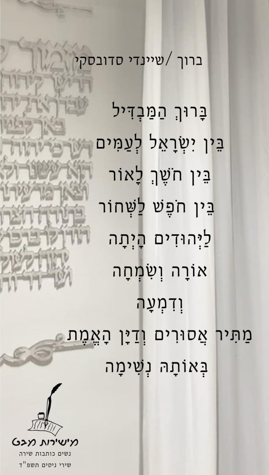 מישירות מבט