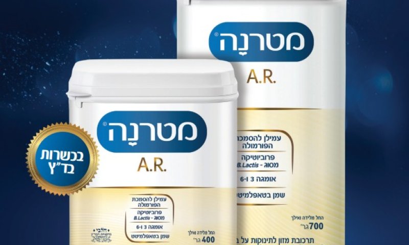 התינוק פולט? מטרנה AR