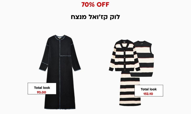 מבצע שובר קופות ברשת MILA: כל קולקציית החורף ב70% הנחה