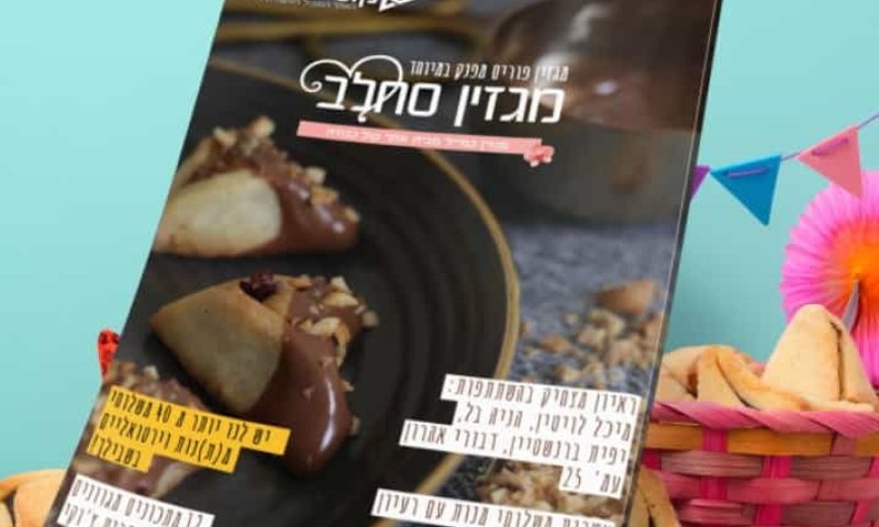 אין לכם עדיין תפריט לסעודות החג? הכל כאן בקובץ אחד