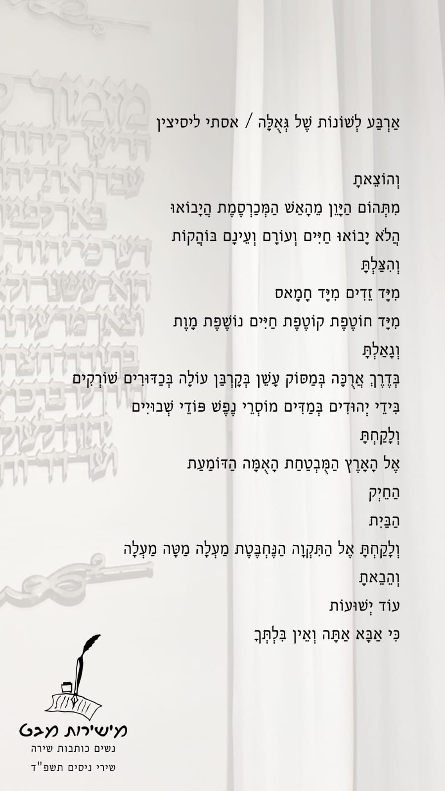 מישירות מבט
