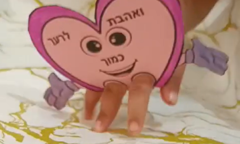 סרטון הדרכה מיוחד: בואו נכין לב של אהבת חינם