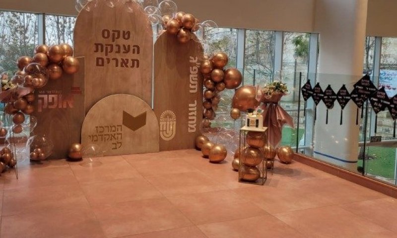 אופק להגשמת חלום מקצועי בבריאות הגוף והנפש