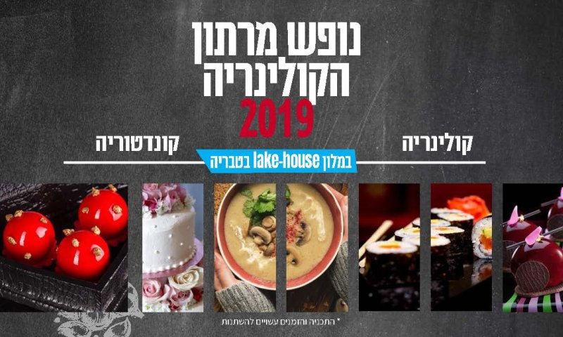מי תהיה השפית החרדית הבאה? כל הפרטים על השתתפות בתחרות 'שפית ברמה':)