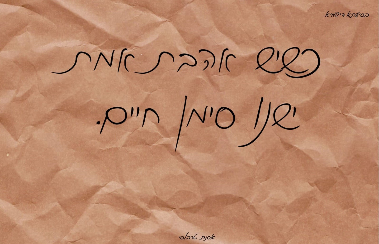 אסנת טרבלסי