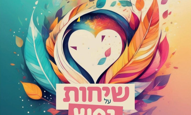 החוכמה בכף הרגל: "לא צריך לחכות לסיטואציה דרמטית כדי להתקדם בחיים"
