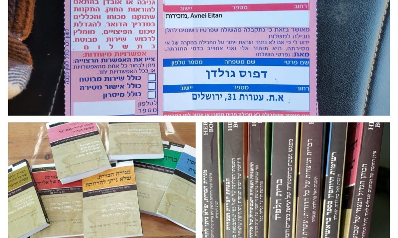 שימי לב: נתקלת בספרי מיסיון? דווחי על כך במיידי!