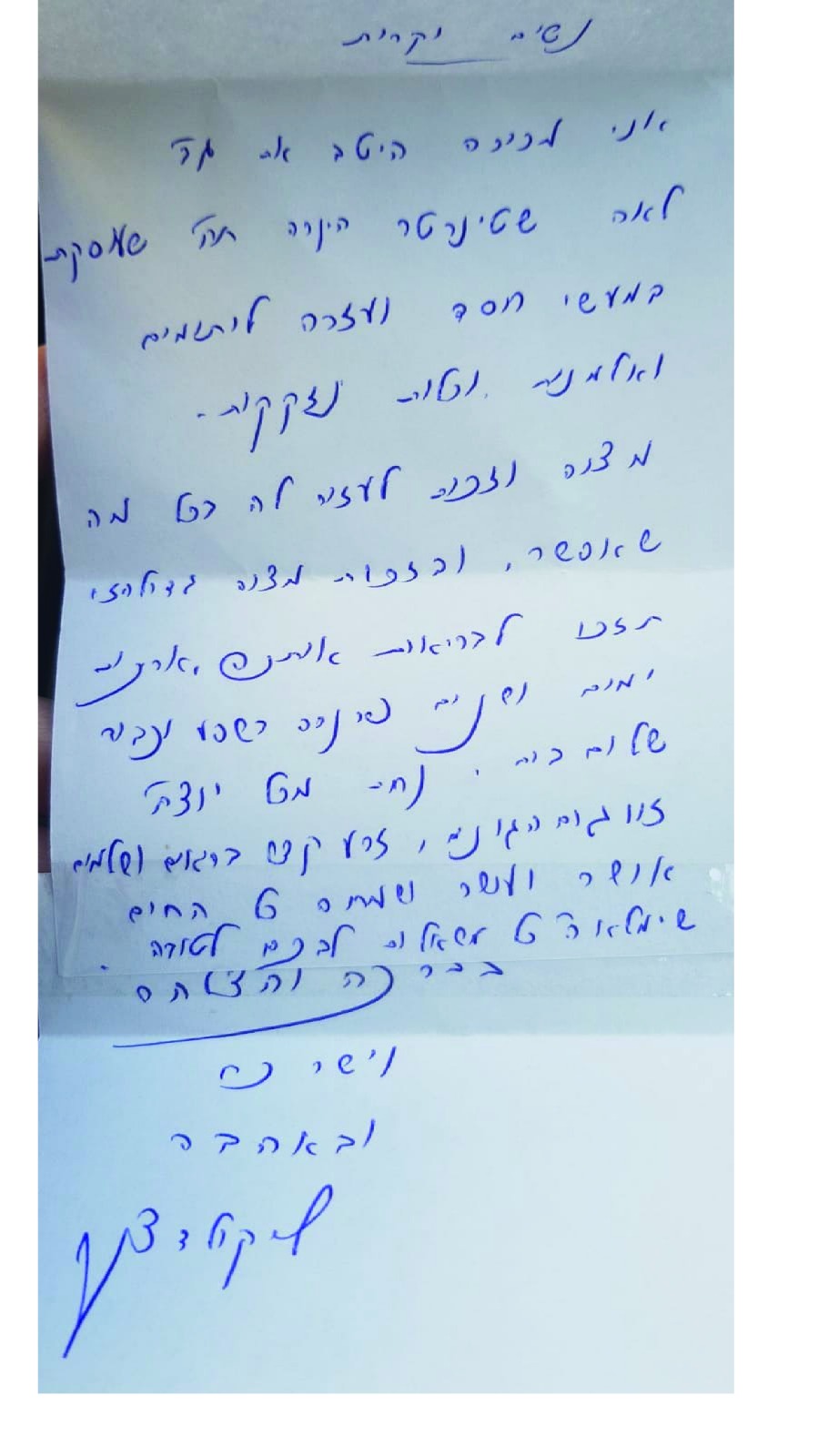 מכתב המלצה של הרבנית על לאה שטינהרטר