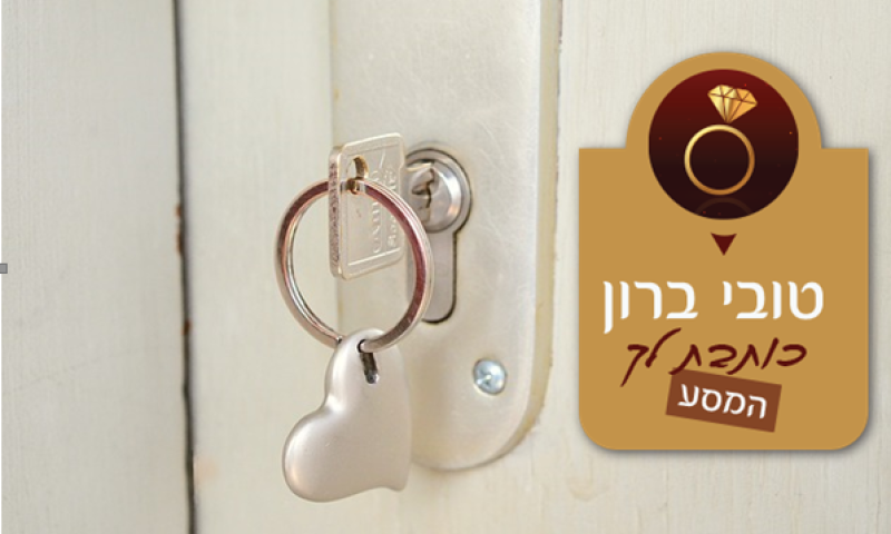 טובי ברון המסע: &ldquo;אולי מישהו מקלקל לך?&rdquo;