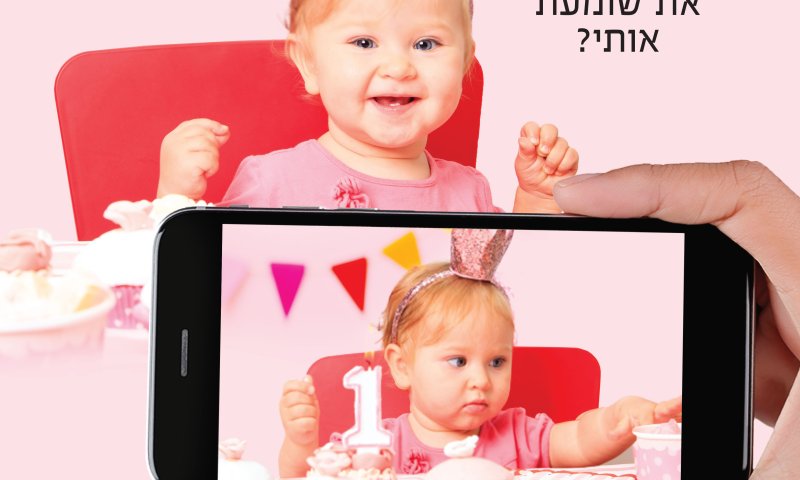 אמא, על "פון סיטר" כבר שמעת? בחרי את התמונה שהשפיעה עלייך ביותר וכנסי להגרלה על ארוחה זוגית
