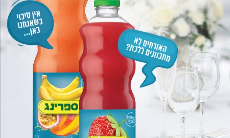 יש ספרינג יש גישמאק: בקיץ מארחים עם ספרינג