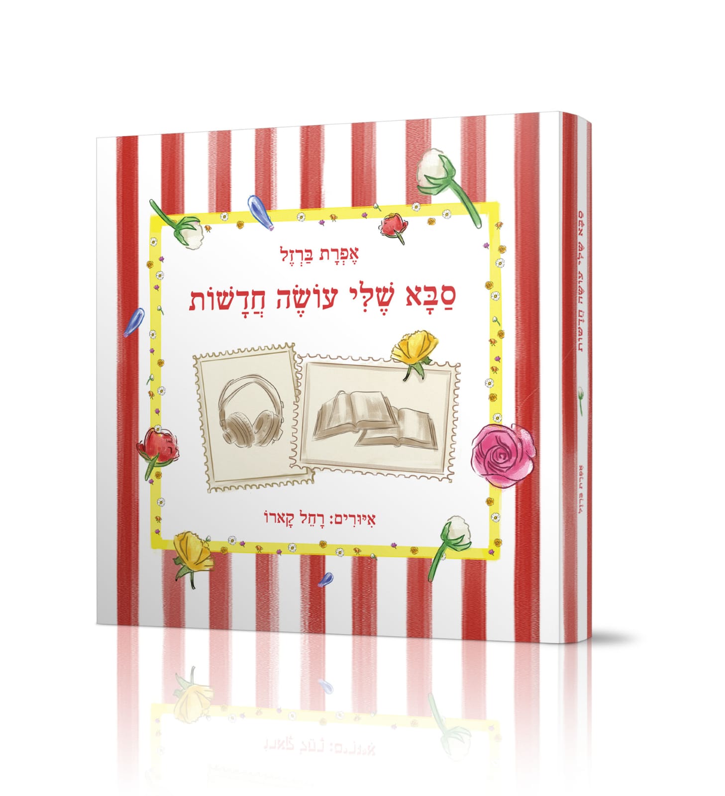 אפרת ברזל