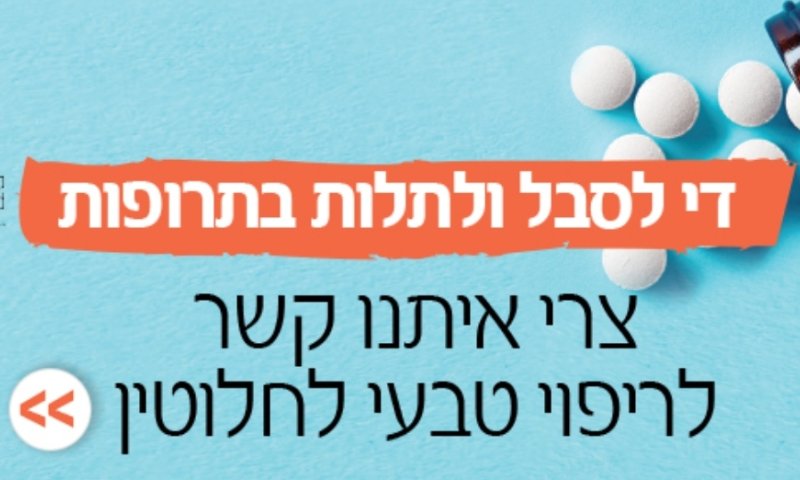 כך תקבלי את איכות החיים שלך בחזרה !
