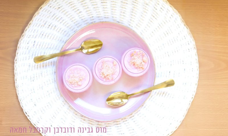 מוס גבינה ודובדבן / תהילה אביטן