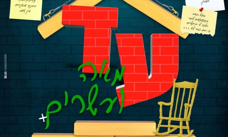 מיוחד לקוראות 'קול כבודה': קישור לצפיה חינם בהצגה "עד 120" דרך אתר מופעים בסלון